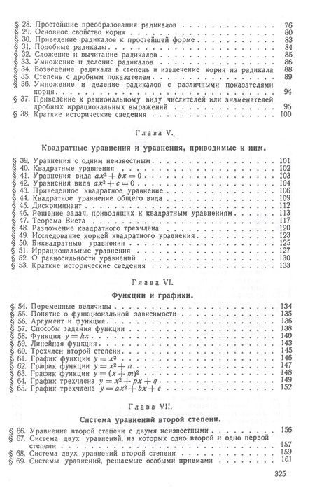 Фотография книги "Барсуков: Алгебра. Учебник для 8-10 классов. Часть II. 1957 год"