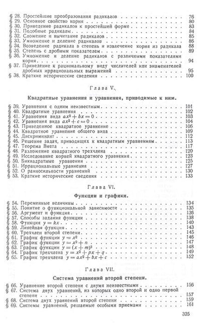 Фотография книги "Барсуков: Алгебра. Учебник для 8-10 классов. Часть II. 1957 год"