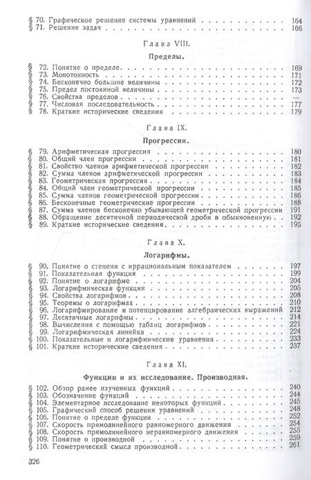 Фотография книги "Барсуков: Алгебра. Учебник для 8-10 классов. Часть II. 1957 год"