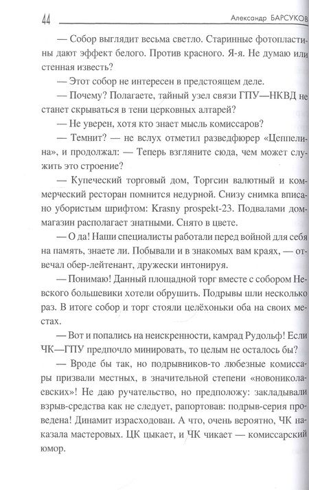 Фотография книги "Барсуков: Полковник Барсуков  "