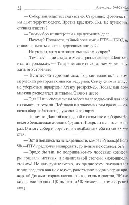 Фотография книги "Барсуков: Полковник Барсуков  "