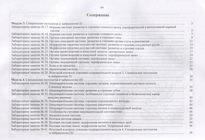 Фотография книги "Барсуков: Специальная гистология и эмбриология. Рабочая тетрадь"