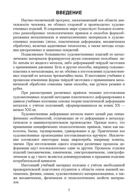 Фотография книги "Барсуков, Вологжанина, Ганзуленко: Технологии художественных промыслов. Учебник для вузов"