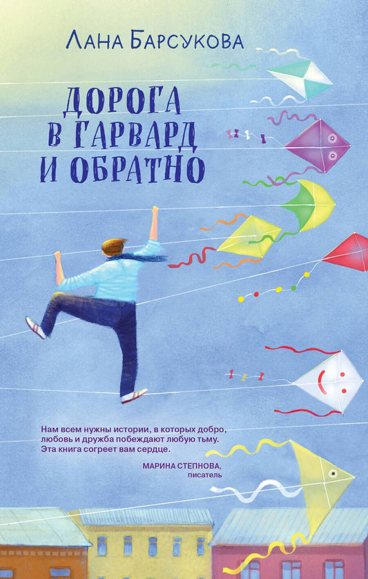 Обложка книги "Барсукова: Дорога в Гарвард и обратно"