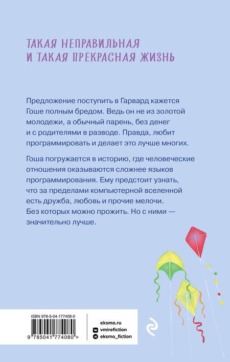 Фотография книги "Барсукова: Дорога в Гарвард и обратно"