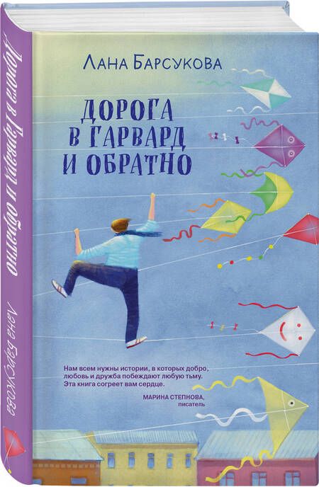Фотография книги "Барсукова: Дорога в Гарвард и обратно"