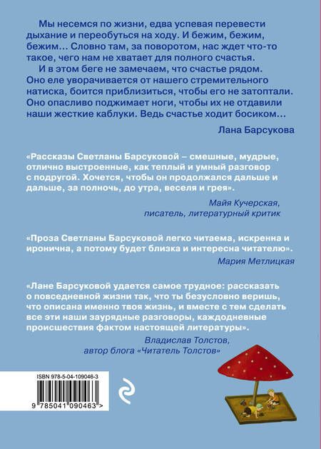 Фотография книги "Барсукова: Счастье ходит босиком"