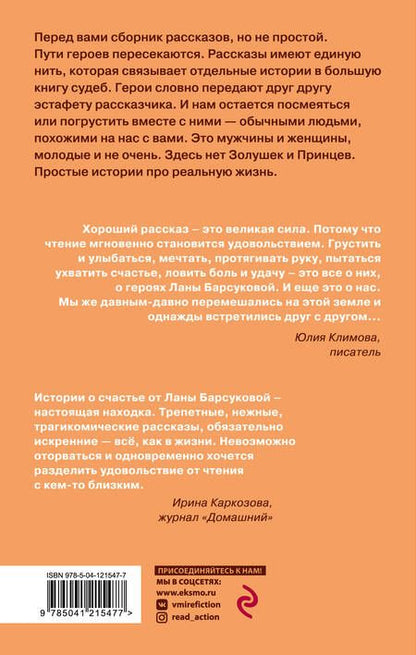 Фотография книги "Барсукова: Судьбы водят хоровод"