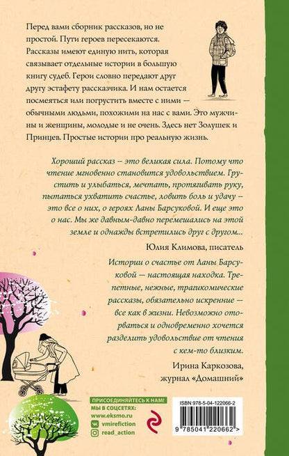 Фотография книги "Барсукова: Судьбы водят хоровод"