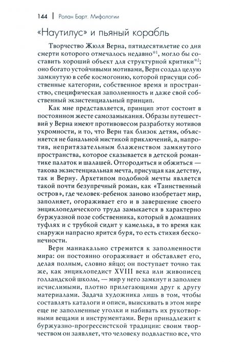 Фотография книги "Барт: Мифологии"