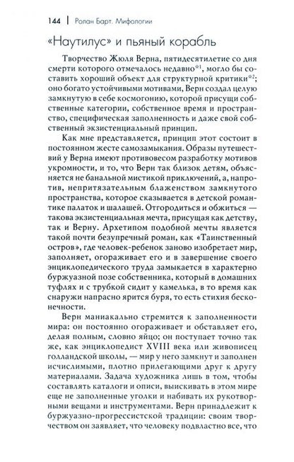 Фотография книги "Барт: Мифологии"
