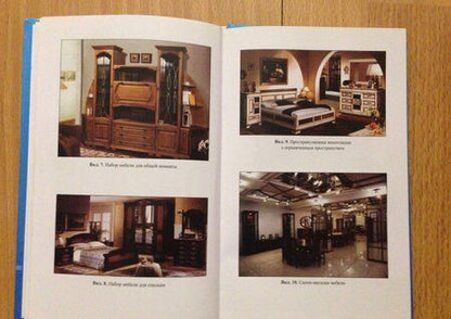 Фотография книги "Барташевич, Онегин: Конструирование изделий из древесины. Основы композиции и дизайна"