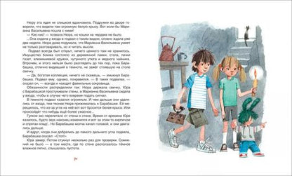 Фотография книги "Бартенев, Усачев: Барабашка"