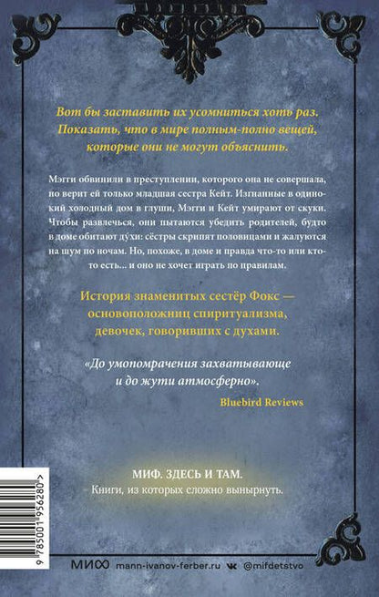 Фотография книги "Бартер: Мы играли с огнём. Мистический роман, основанный на реальных событиях"