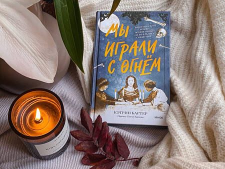 Фотография книги "Бартер: Мы играли с огнём. Мистический роман, основанный на реальных событиях"
