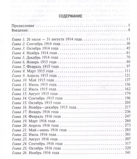 Фотография книги "Барти Тейм: Тайная дипломатия западных держав и России в годы Первой мировой войны. Дневники посла Великобритании во Франции. 1914—1918 годы"