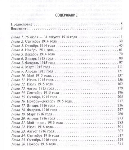 Фотография книги "Барти Тейм: Тайная дипломатия западных держав и России в годы Первой мировой войны. Дневники посла Великобритании во Франции. 1914—1918 годы"