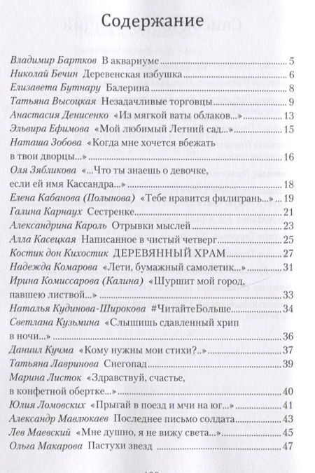 Фотография книги "Бартков, Бутнару, Высоцкая: Стихия творчества. Сборник стихов"