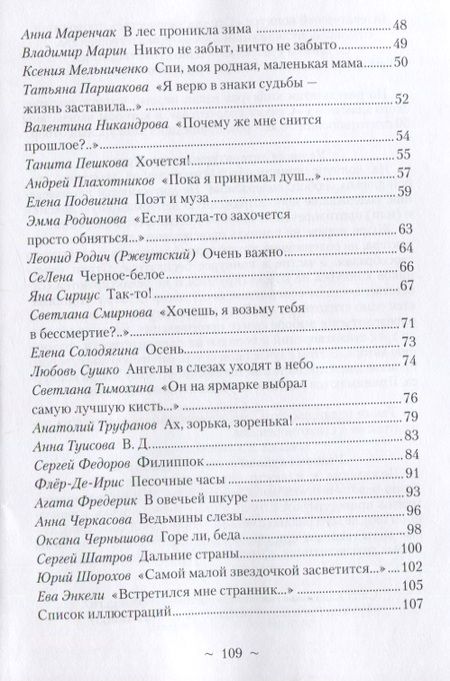 Фотография книги "Бартков, Бутнару, Высоцкая: Стихия творчества. Сборник стихов"