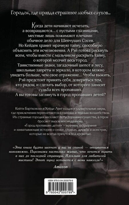 Фотография книги "Бартковски, Ланг: Город пропавших детей"