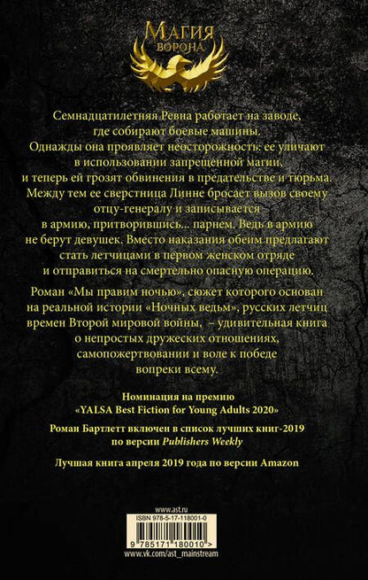 Фотография книги "Бартлетт: Мы правим ночью"