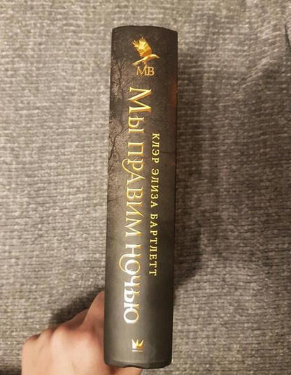 Фотография книги "Бартлетт: Мы правим ночью"