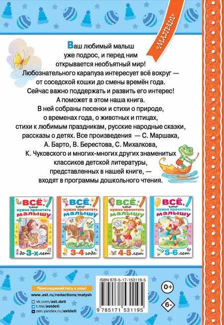 Фотография книги "Барто, Берестов, Маршак: Всё, что нужно прочитать малышу в 3-4 года"