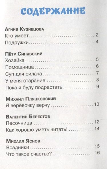 Фотография книги "Барто, Берестов: Пока я буду подрастать"