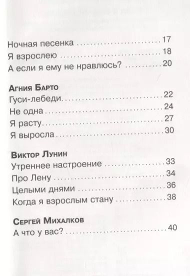 Фотография книги "Барто, Берестов: Пока я буду подрастать"