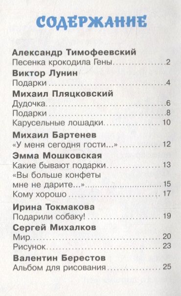 Фотография книги "Барто, Берестов: Разноцветный подарок"