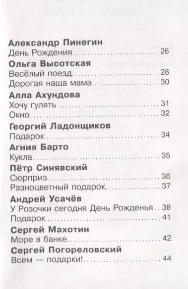Фотография книги "Барто, Берестов: Разноцветный подарок"