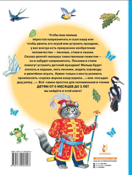 Фотография книги "Барто, Бианки, Толстой: Книга для чтения от 6 месяцев до 3 лет (2-ое издание)"