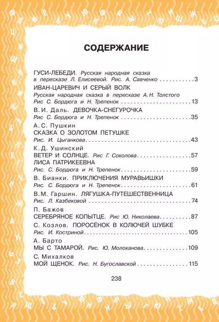 Фотография книги "Барто, Бианки: Все для 2 класса. Хрестоматия по чтению"