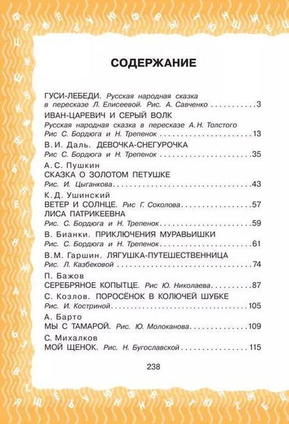 Фотография книги "Барто, Бианки: Все для 2 класса. Хрестоматия по чтению"
