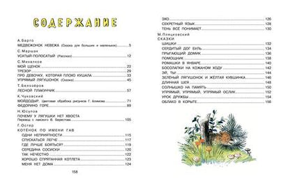 Фотография книги "Барто, Чуковский, Маршак: Стихи и сказки для самых маленьких"