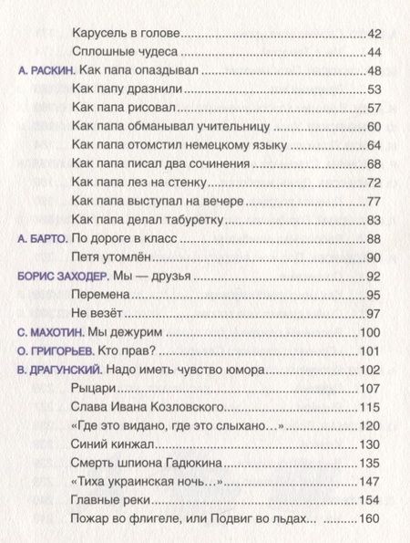 Фотография книги "Барто, Голявкин, Драгунский: Стихи и рассказы о школе"