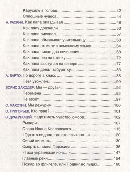 Фотография книги "Барто, Голявкин, Драгунский: Стихи и рассказы о школе"