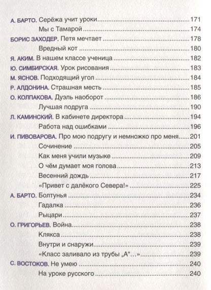 Фотография книги "Барто, Голявкин, Драгунский: Стихи и рассказы о школе"