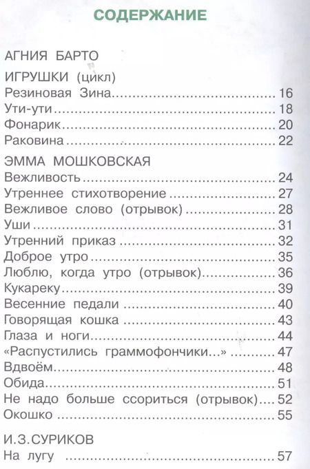 Фотография книги "Барто, Губанова: 100 стихов для малышей"
