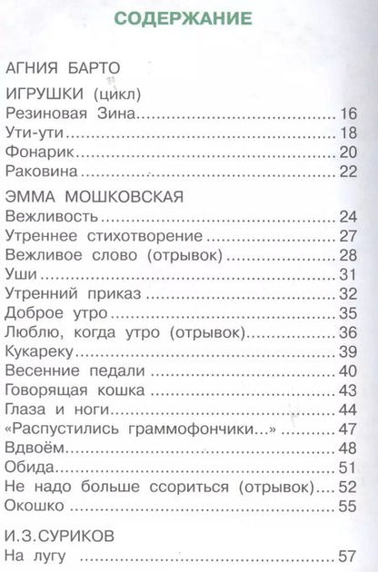 Фотография книги "Барто, Губанова: 100 стихов для малышей"