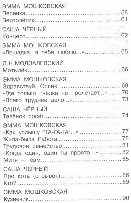 Фотография книги "Барто, Губанова: 100 стихов для малышей"