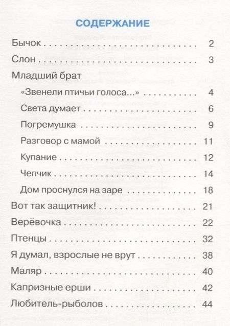 Фотография книги "Барто: Идет бычок, качается"