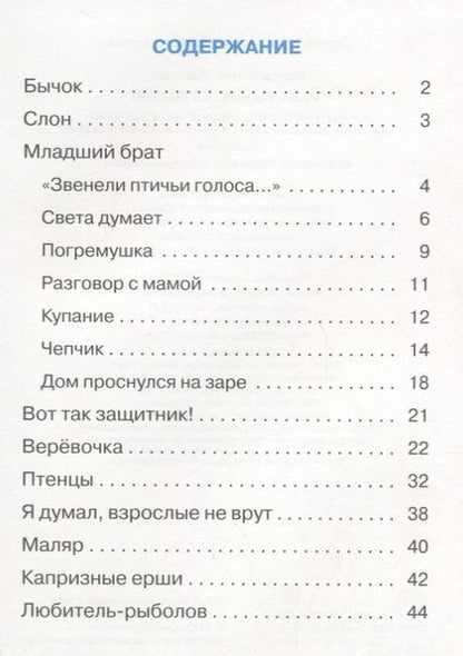 Фотография книги "Барто: Идет бычок, качается"