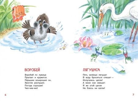 Фотография книги "Барто: Игра в стадо. Стихи"