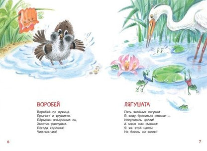 Фотография книги "Барто: Игра в стадо. Стихи"