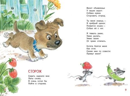 Фотография книги "Барто: Игра в стадо. Стихи"
