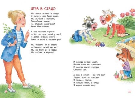 Фотография книги "Барто: Игра в стадо. Стихи"