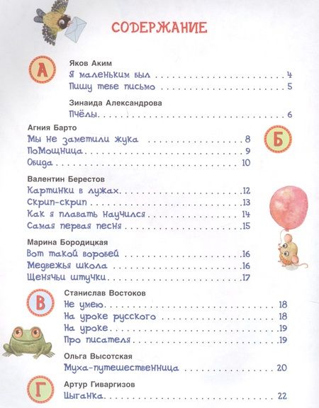 Фотография книги "Барто, Хармс: Лучшие поэты от А до Я"