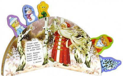 Фотография книги "Барто, Лагздынь, Токмакова: Новый Год"