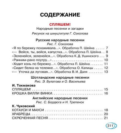 Фотография книги "Барто, Маршак, Бианки: Книга для чтения от 2 до 5 лет"